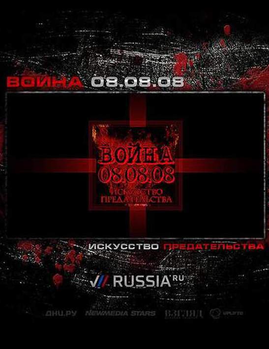 08.08.08. Искусство предательства.jpg