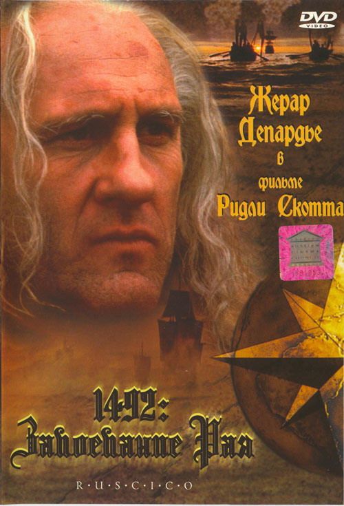 1492 - Завоевание рая.jpg