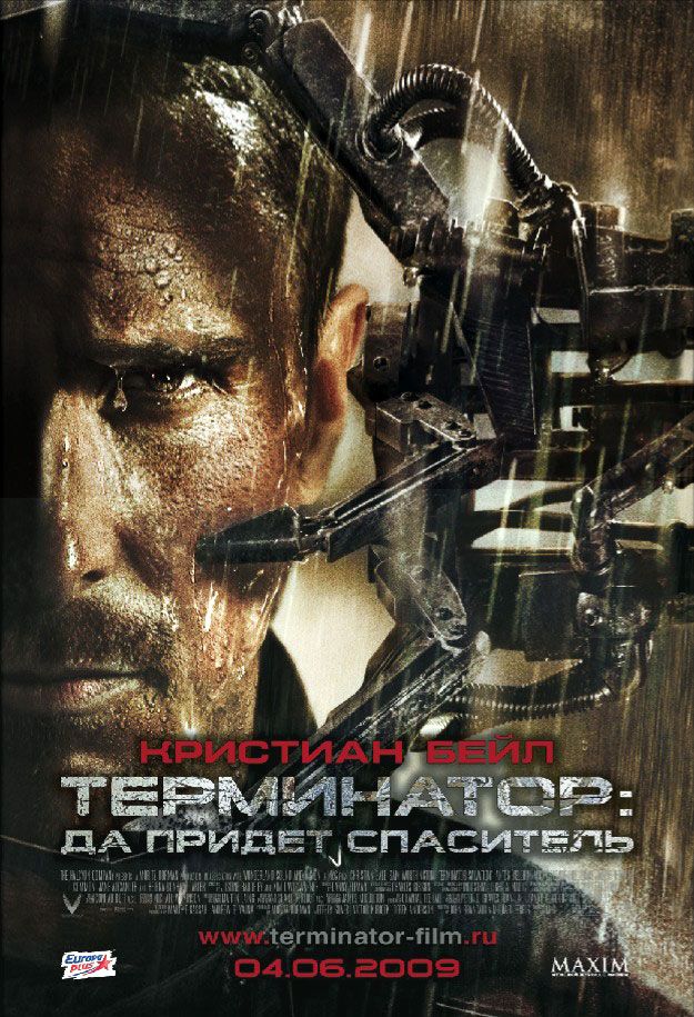 4, Да придет спаситель - Terminator Salvation [2009].jpg