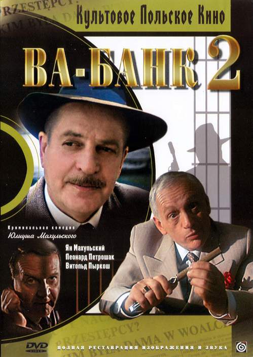 -банк 2 или ответный удар.jpg