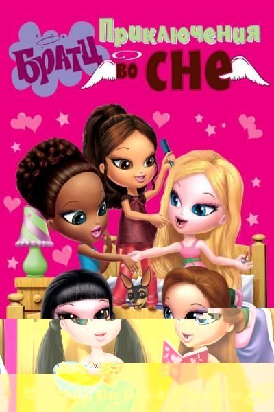 bratz-4.jpg