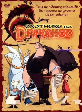 Dragon.Hunters.jpg