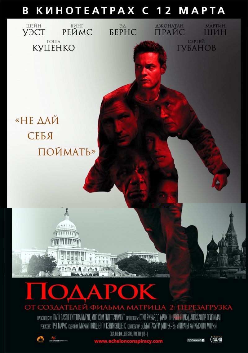 - Echelon Conspiracy [2009].jpg