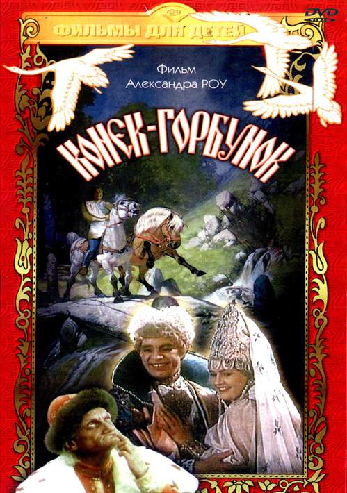 -горбунок.jpg