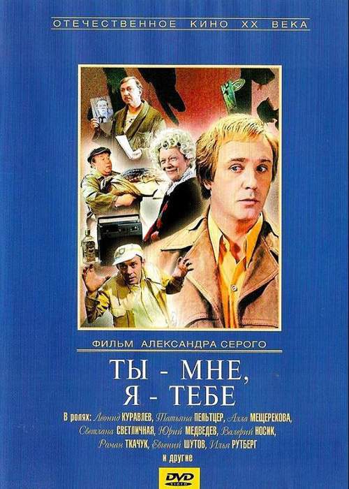 - мне, я - тебе.jpg