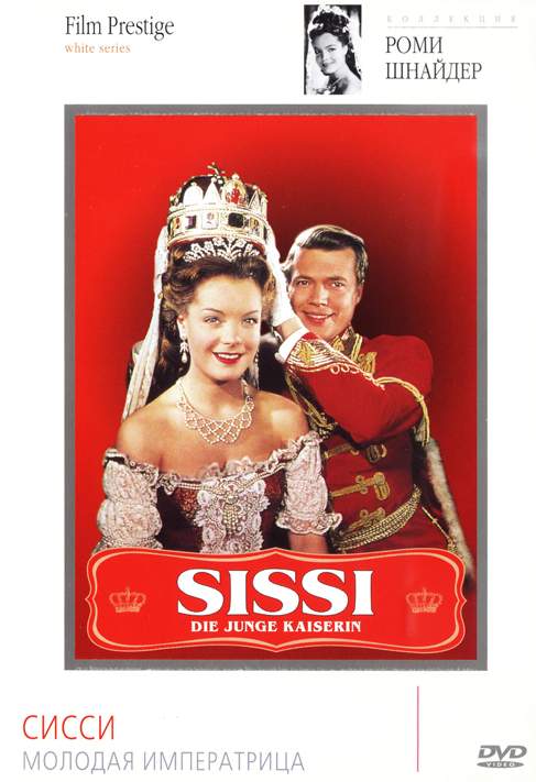 - молодая императрица [1956].jpg