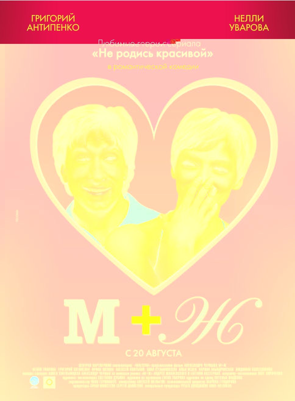 +Ж (Я Люблю Тебя) [2009].jpg