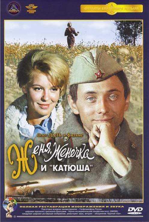 , Женечка и Катюша.jpg