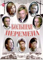 перемена.jpg