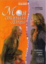 старшая сестра.jpg
