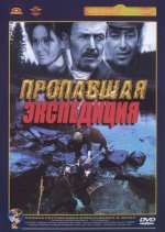 экспедиция.jpg