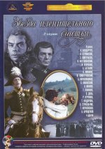 пленительного счастья.jpg