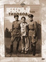тихоход.jpg