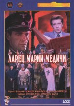 Марии Медичи.jpg