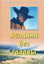без головы.jpg