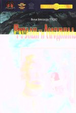 и Людмила.jpg