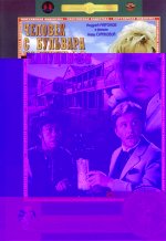 с бульвара Капуцинов.jpg