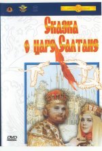 о царе Салтане.jpg