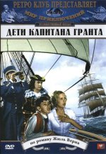 капитана Гранта.jpg