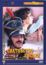 гусара.jpg