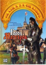 Мастеров.jpg