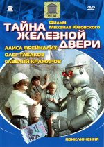 Железной Двери.jpg