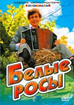 Росы.jpg