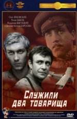 два товарища.jpg
