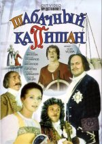 капитан.jpg