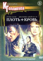 и кровь.jpg
