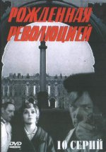 революцией.jpg
