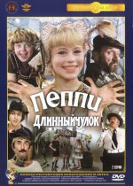 Длинный чулок.jpg