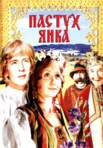 Янка.jpg
