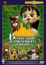 Изумрудного города.jpg