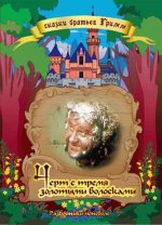 с тремя золотыми волосками.JPG
