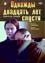 двадцать лет спустя.jpg