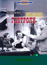 гастроли.jpg
