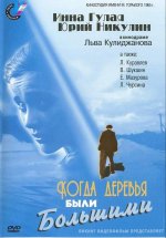 деревья были большими.jpg