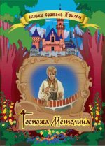 Метелица.JPG