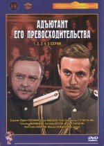 его превосходительства.jpg