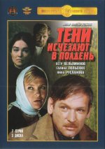 исчезают в полдень.jpg