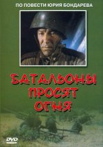 просят огня.jpg