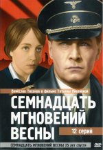 мгновений весны.jpg