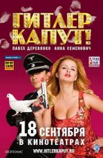 Капут.JPG