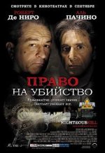Righteous Kill.JPG