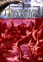 драконов 2. Источник могущества.jpg
