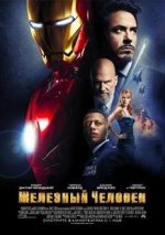 Iron Man.JPG