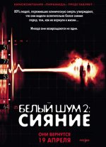 шум 2 Сияние.jpg