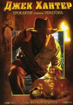 Jack Hunter and the quest for Akhenaten's tomb.jpg