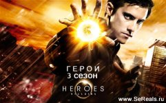 heroes3 сезон.jpg